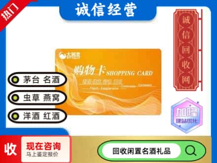 株洲回收大润发购物卡