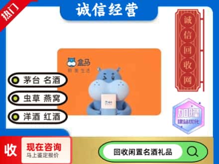 株洲回收盒马生鲜卡