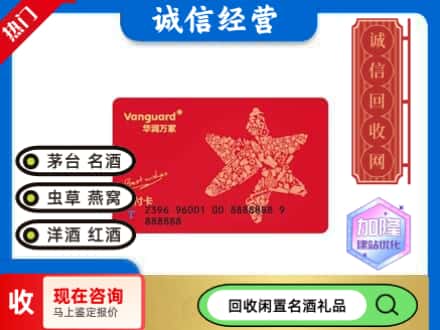 株洲回收华润万家卡