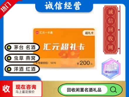株洲回收汇元购物卡