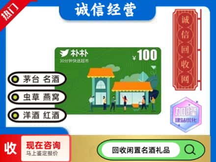 株洲回收朴朴超市卡