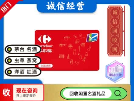 株洲回收家乐福超市卡