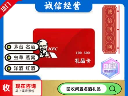 株洲回收肯德基礼品卡