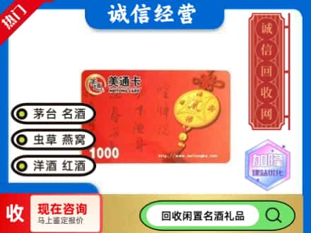 株洲回收美通卡