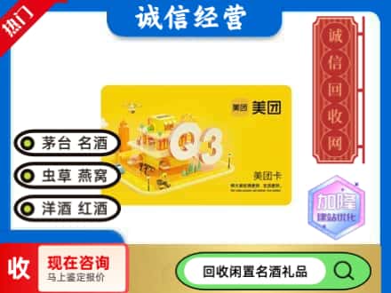 株洲回收美团卡