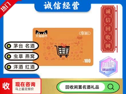 株洲回收天猫超市卡