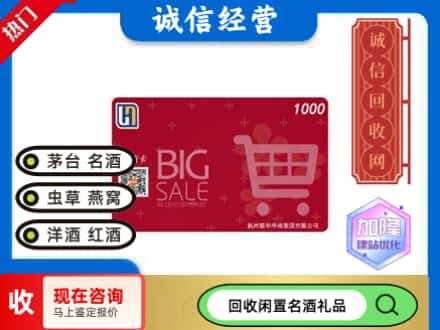 株洲回收世纪华联超市卡