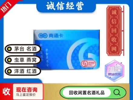 株洲回收商通卡