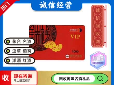 株洲回收瑞祥商联卡