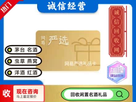 株洲回收网易严选卡