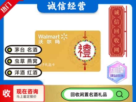 株洲回收沃尔玛礼品卡