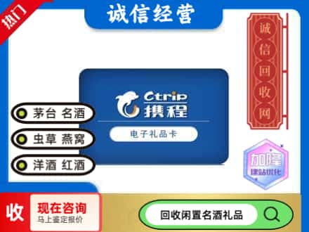 株洲回收携程卡