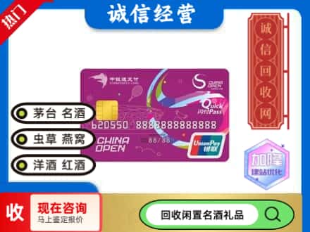 株洲回收中银通支付卡