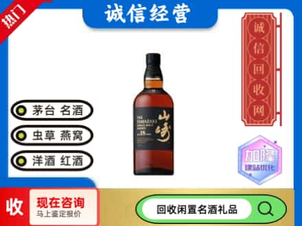 株洲回收山崎洋酒